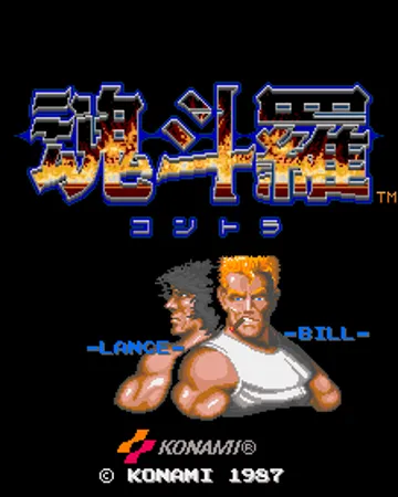 Contra (Japan) screen shot title